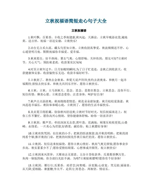 立秋祝福语简短走心句子大全