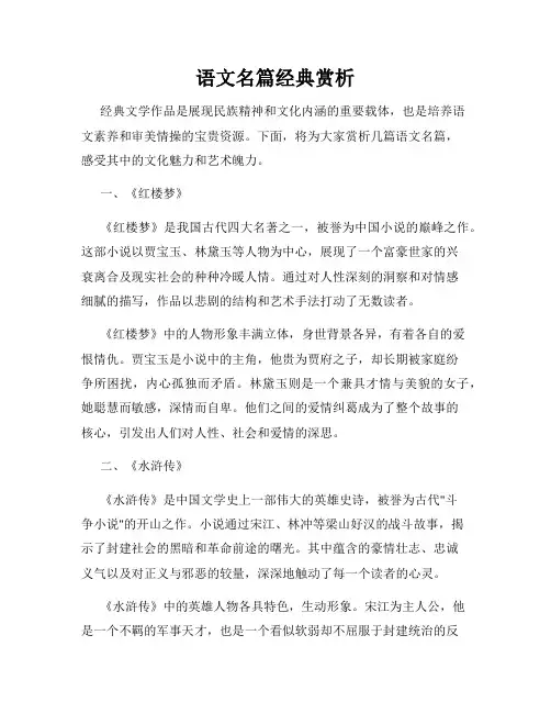 语文名篇经典赏析