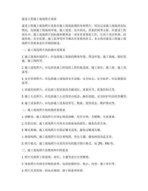 建设工程施工现场照片要求