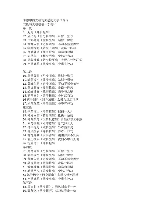 李德印的太极功夫扇的文字口令词