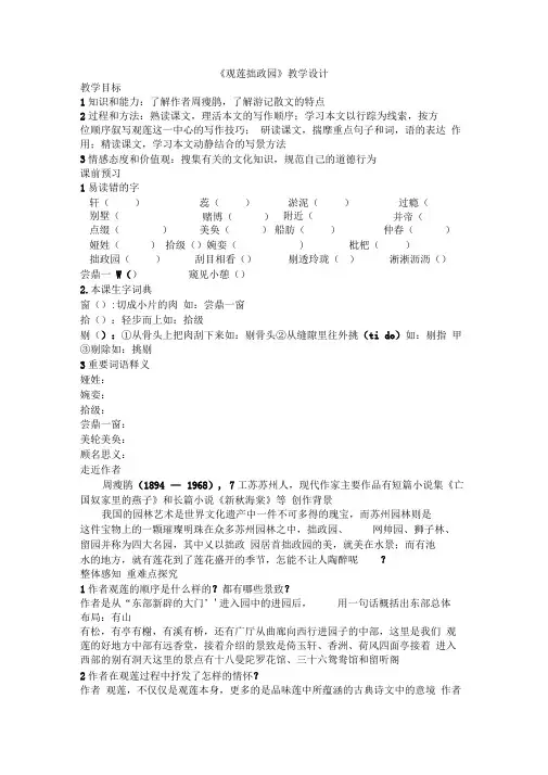 冀教版九上观莲拙政园教学设计