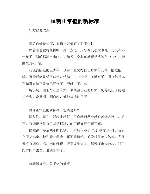 血糖正常值的新标准