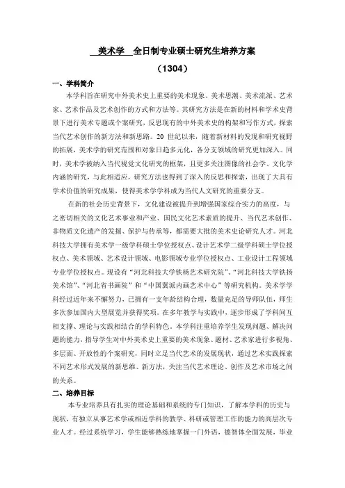 美术学一级学科培养方案-河北科技大学艺术学院