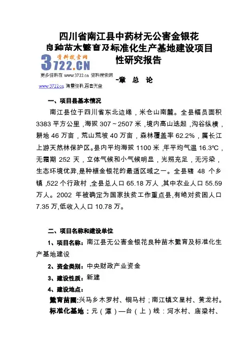金银花基地建设项目建议书