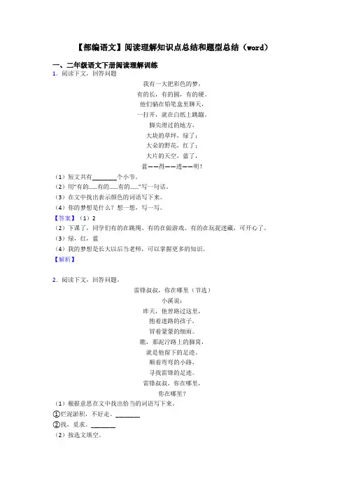 二年级【部编语文】阅读理解知识点总结和题型总结(word)