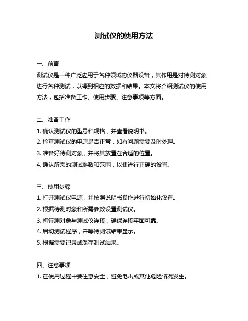 测试仪的使用方法