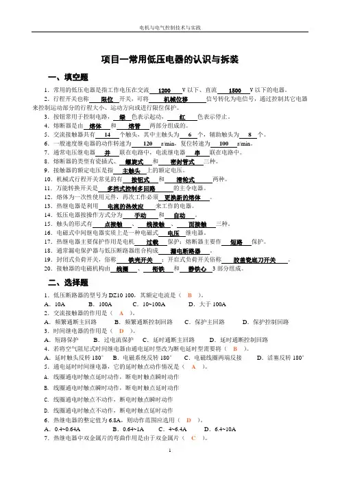 《电机与电气控制技术》项目一xt北邮电机与电气控制
