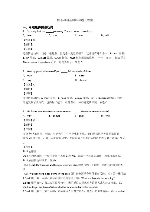 情态动词基础练习题及答案