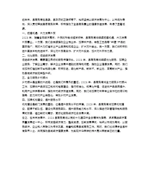 2023县商务局工作总结4篇