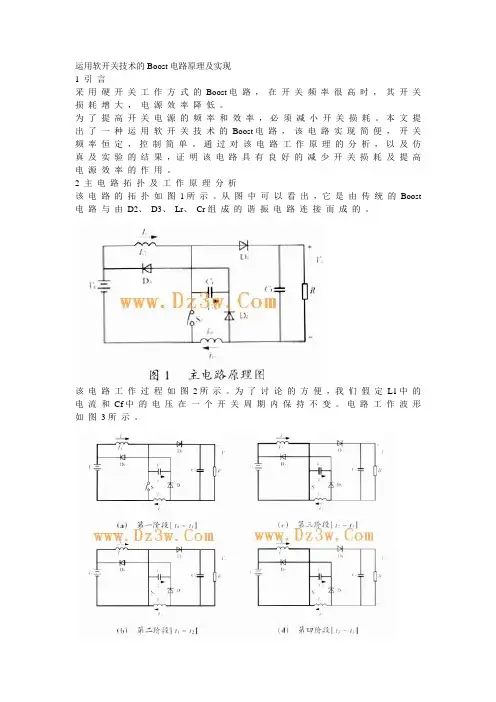 运用软开关技术的Boost电路原理及实现