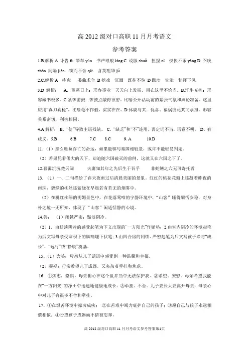 高2012级高职班月考参考答案