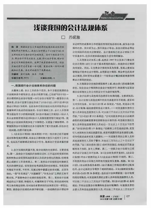 浅谈我国的会计法规体系