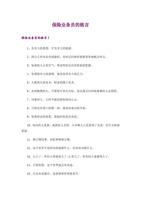 保险业务员的格言