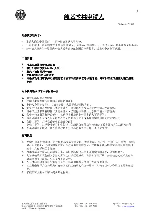 纯艺术类申请人须知