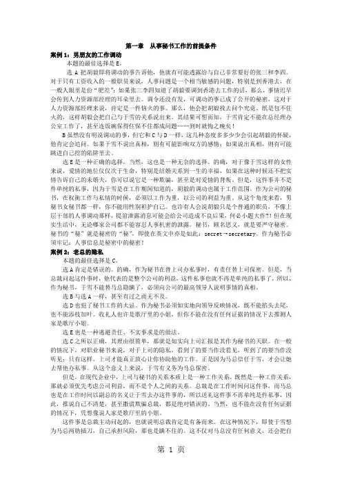 O秘书工作案例分析与实训“案例分析”部分参考答案17页word
