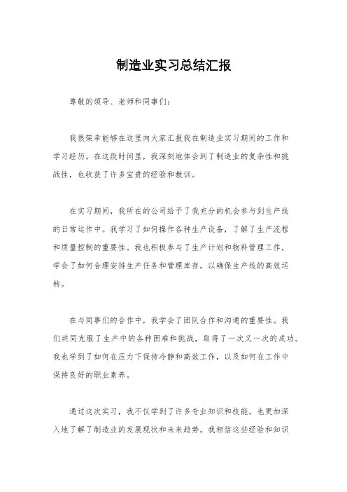 制造业实习总结汇报