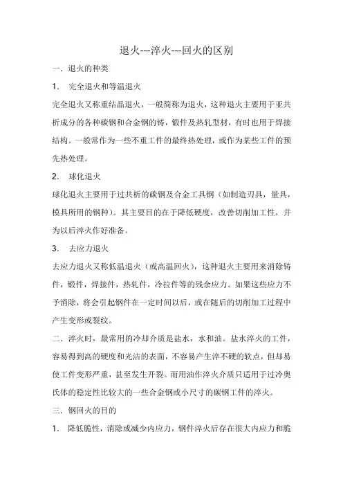 退火-淬火-回火的区别