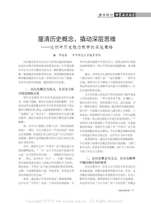 厘清历史概念，撬动深层思维——论初中历史概念教学的实施策略