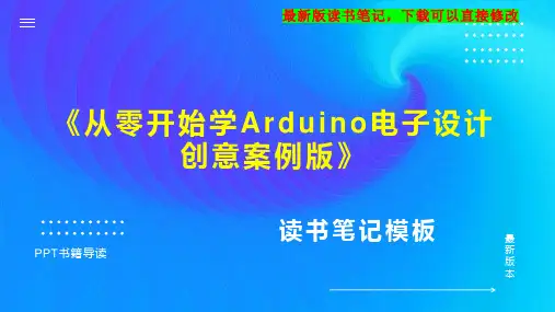 《从零开始学Arduino电子设计 创意案例版》读书笔记思维导图PPT模板下载