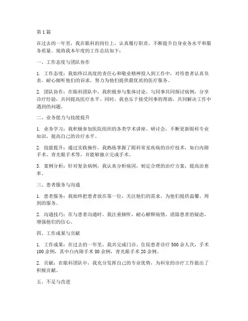眼科个人年度考核总结(3篇)