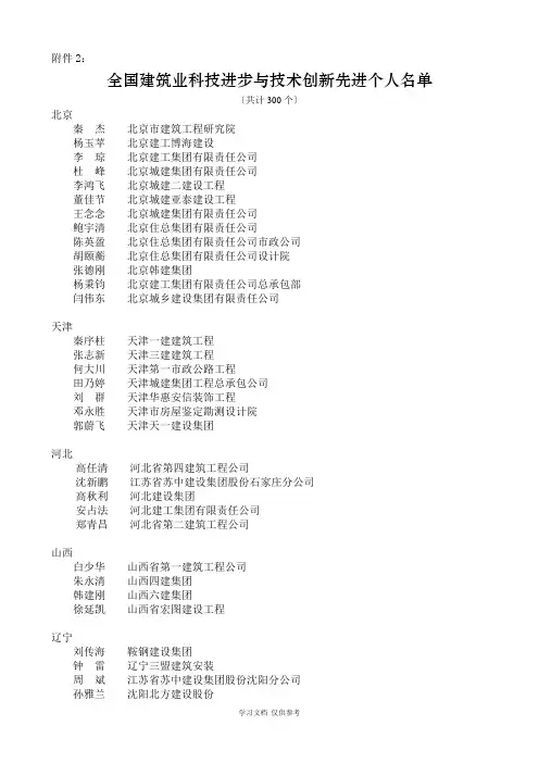 全国建筑业科技进步与技术创新先进个人名单