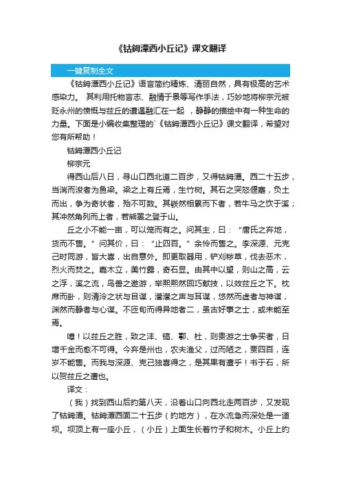 《钴鉧潭西小丘记》课文翻译