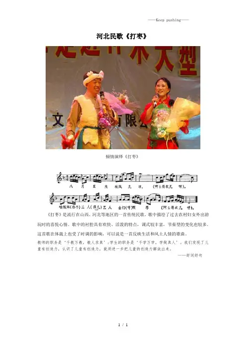人教版三年级音乐上册：河北民歌《打枣》-素材