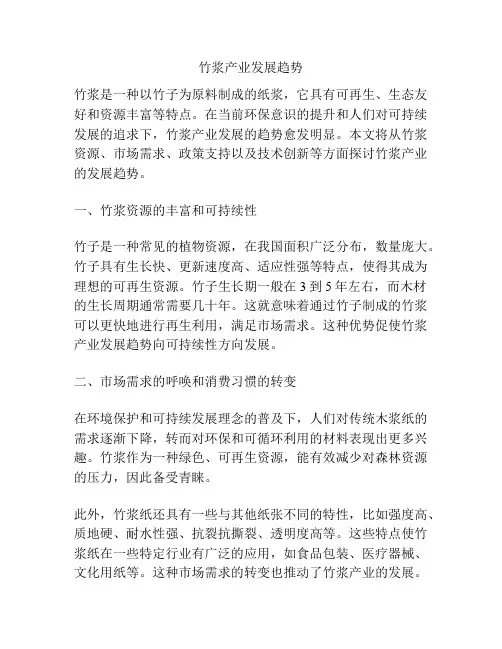竹浆产业发展趋势