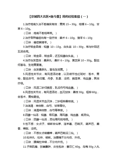 【京城四大名医◎施今墨】用药经验集锦（一）