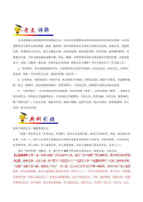 金老师教育培训备战中考语文作文写作之结构规划