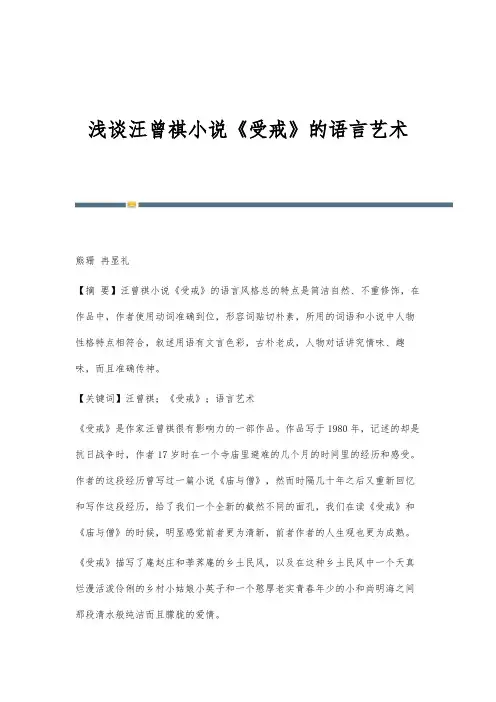 浅谈汪曾祺小说《受戒》的语言艺术