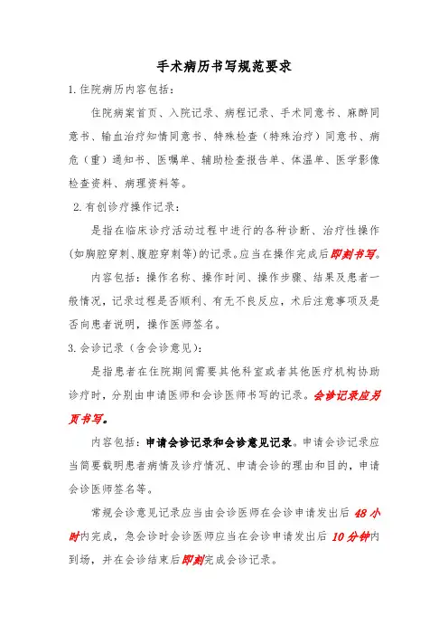 手术病历书写规范要求