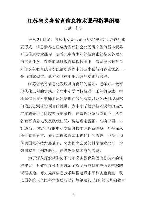 义务教育指导纲要（1）