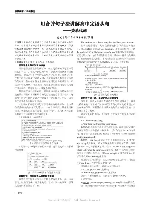 用合并句子法讲解高中定语从句——关系代词  
