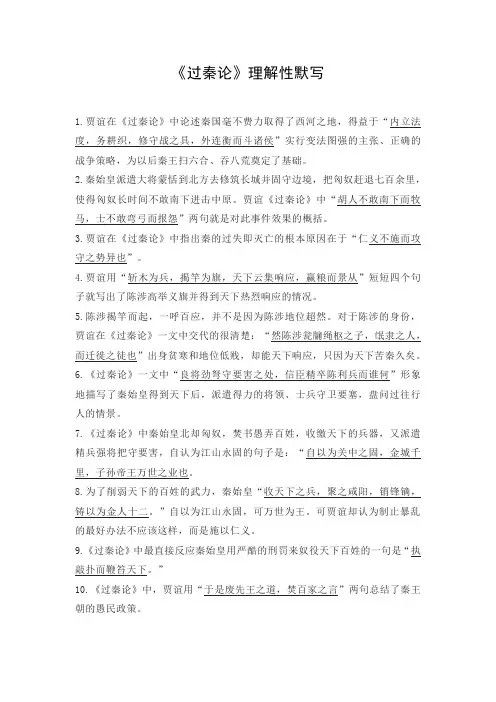 《过秦论》理解性默写背诵资料