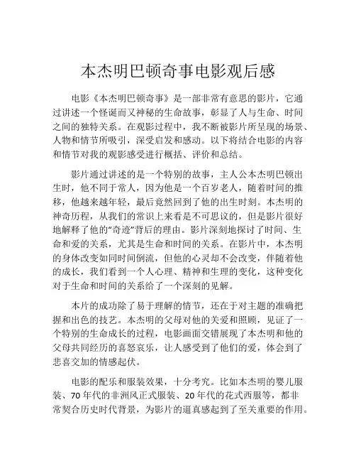 本杰明巴顿奇事电影观后感