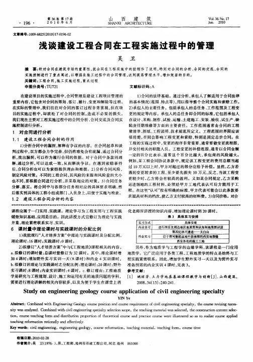 浅谈建设工程合同在工程实施过程中的管理