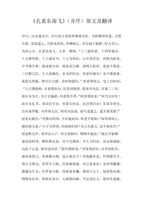 高中素材《孔雀东南飞》（并序）原文及翻译