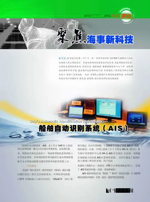 船舶自动识别系统_AIS_