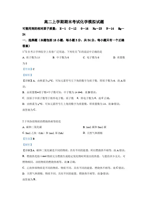 高二上学期期末考试化学试卷 Word版含解析