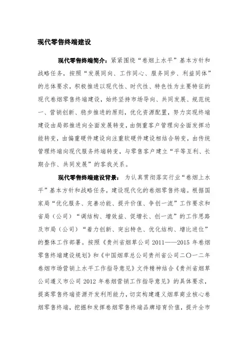 卷烟营销中心-现代终端案例