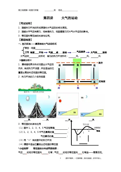 大气运动学案(学生)