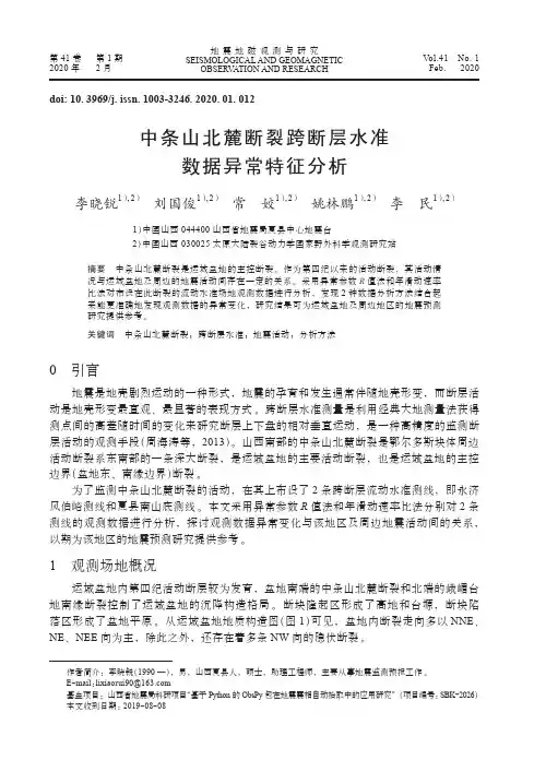中条山北麓断裂跨断层水准数据异常特征分析
