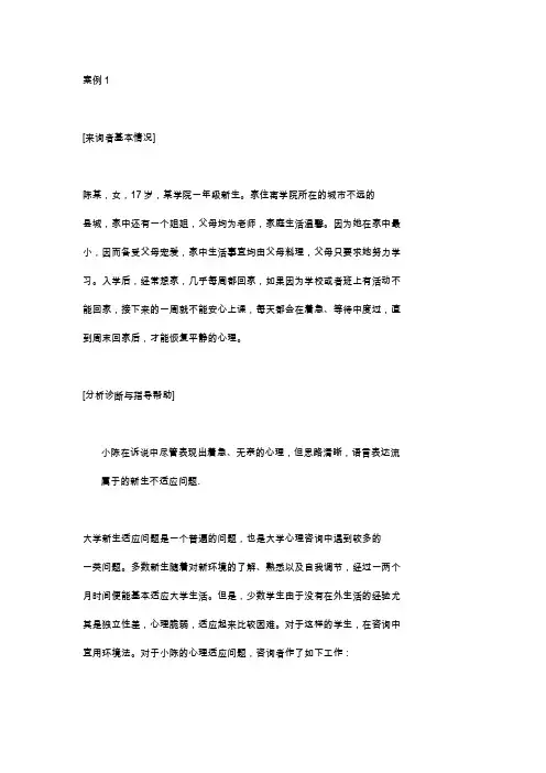 心理咨询经典案例分析