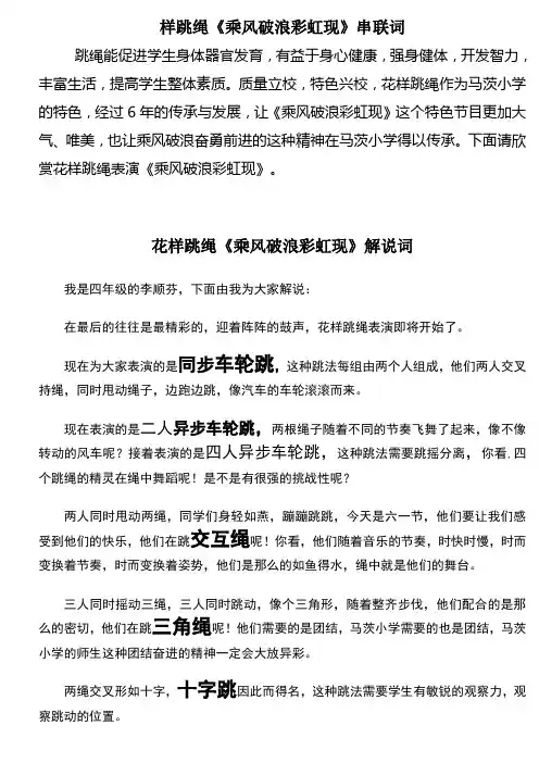 2014-2015“六一”花样跳绳解说词