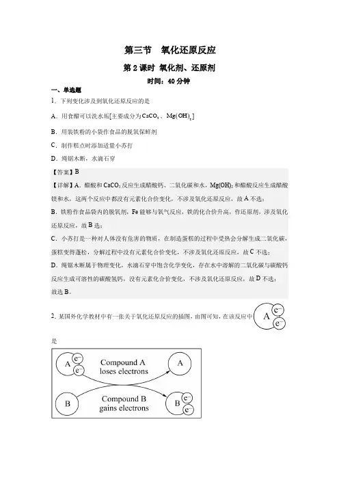 132氧化剂还原剂(好题精练)-2022-2023学年高一化学课件精讲及好题精练