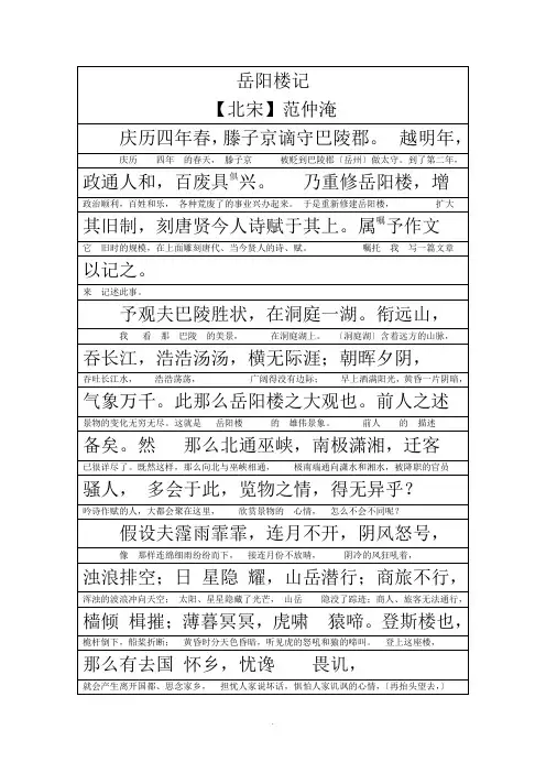 【北宋】范仲淹《岳阳楼记》原文+翻译