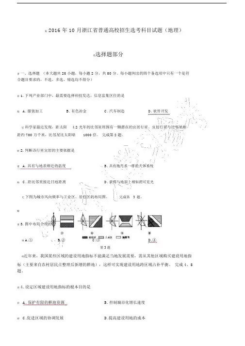 2016年10月浙江省普通高校招生选考科目地理试题及参考答案..doc