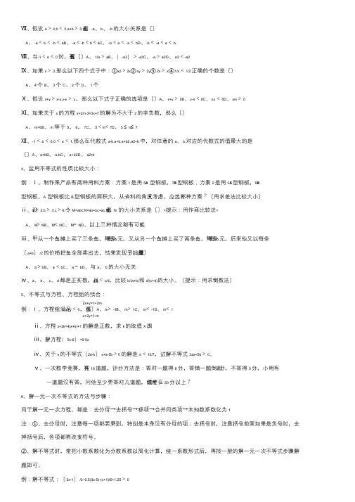 人教版七年级下数学知识点归纳总结(全)-七下数学学习总结