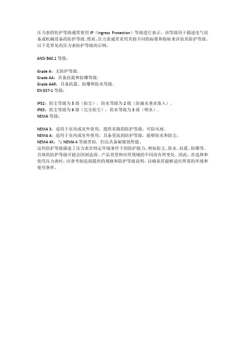 压力表防护等级
